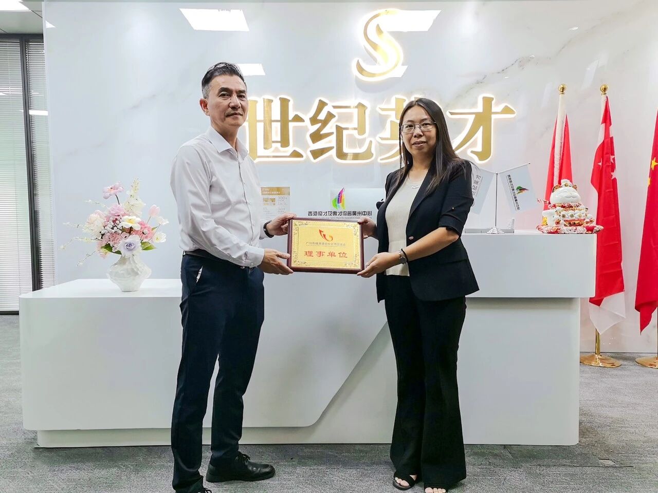 重磅授牌！世纪英才正式成为广州市穗港澳合作交流促进会“理事单位”